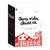 Uma Vida Chinesa - Box com 3 volumes (P. Ôtué, Li Kunwu)