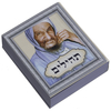 Tehilim "BABASALI" miniatura 6 x 5 cm por unidad - comprar online