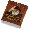 Tehilim mini REBE de Lubavich 4 cm - comprar online