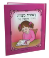 Mi primer Sidur para niñas rosa 20 x 18 cm - comprar online