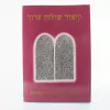 Shuljan Aruj Yehuda. (Set 4 tomos)
