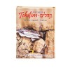 Tehilim (Hebreo-Español-Fonética) 2 tamaños pocket (hebreo -español)