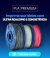 Banner de Filamentos 3D Brasil F3D | Filamento PLA Premium, ABS Premium, PETG e muito mais!