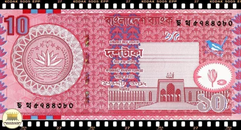 .P39c Bangladesh 10 Taka 2004 FE