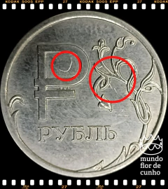 Km 883a Russia 1 Rouble 2014 XFC # Moeda com Defeito de Cunnho - Rastros de cunhagem da águia no valor de face ©
