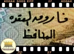 .P62 Egito 50 Piastres (Nós Temos Mais de Uma Data e/ou Assinatura # Favor Escolher uma Data e/ou Assinatura Abaixo e o Estado de Conservação) P62m.1 P62n.2 - Mundo Flor de Cunho | Numismática