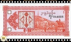 .P33a Georgia 1 Kuponi (Laris) ND(1993) FE