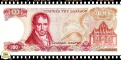 P200 Grecia 100 Drachmai (Nós Temos Mais de Uma Data e/ou Assinatura # Favor Escolher uma Data e/ou Assinatura Abaixo e o Estado de Conservação) P200a P200b - comprar online