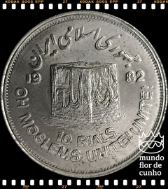 Km 1249 Irã 10 Rials 1361 (1402) Muito Escassa # Dupla Cunhagem no verso © - comprar online