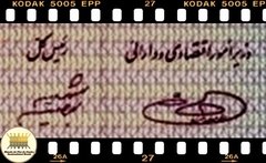 P140 Irã 100 Rials (Nós Temos Mais de Uma Data e/ou Assinatura # Favor Escolher uma Data e/ou Assinatura Abaixo e o Estado de Conservação) P140f P140g - Mundo Flor de Cunho | Numismática