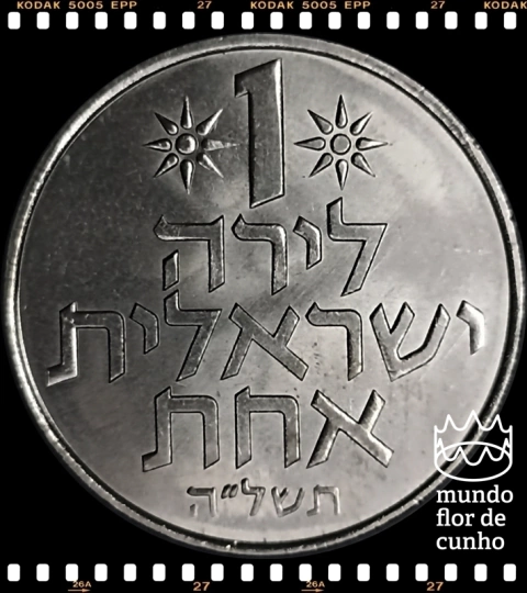 Km 47.2 Israel 1 Lira JE 5738 (1978) XFC ©