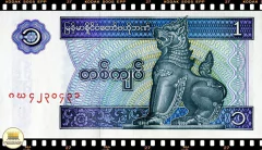.P69 Myanmar 1 Kyat ND(1996) FE # Cedula Pequena - Mundo Flor de Cunho | Numismática