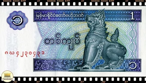 .P69 Myanmar 1 Kyat ND(1996) FE # Cedula Pequena - Mundo Flor de Cunho | Numismática