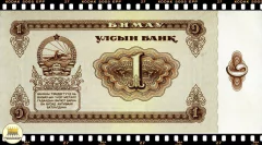 .P35a Mongolia 1 Tugrik 1966 FE