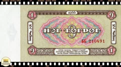 .P35a Mongolia 1 Tugrik 1966 FE - comprar online