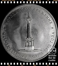 Km 1409 Russia 5 Rubles 2012 ??? XFC # Série: Guerra Patriótica de 1812 - Batalha de Borodino ©