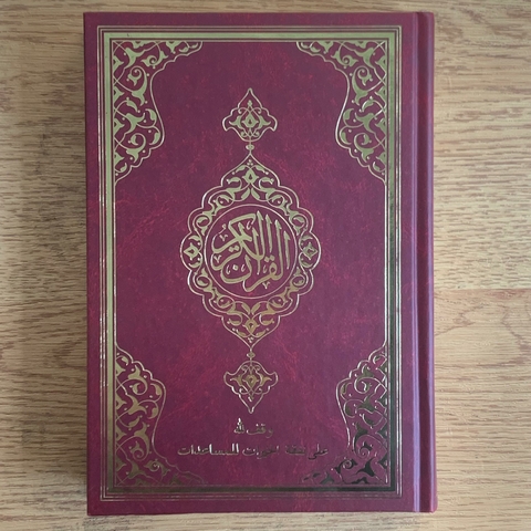 LIVRO ALCORÃO SAGRADO - TOTALMENTE EM ÁRABE