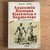 LIVRO ANATOMIA HUMANA SISTÊMICA E SEGMENTAR - 2 EDIÇÃO - DÂNGELO E FATTINI