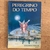 LIVRO PEREGRINO DO TEMPO - EDUARDO PIOCH