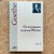 LIVRO OS SOFRIMENTOS DO JOVEM WERTHER - J W GOETHE
