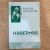 LIVRO HABERMAS A CRITICAL INTRODUCTION - WILLIAM OUTHWAITE