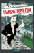Transmetropolitan vol. 1 de 10: De nuevo en la calle (DC Pocket)