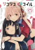 LYCORIS RECOIL ANTOLOGY RELOADED 02 (PREVENTA: DISPONIBLE A PARTIR DEL 18-07) - comprar online