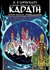 LA BUSQUEDA ONIRICA DE LA DESCONOCIDA KADATH - comprar online