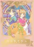 CARDCAPTOR SAKURA EDICIÓN DELUXE 07
