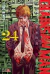 CHAINSAW MAN 24 (PREVENTA: DISPONIBLE A PARTIR DEL 02-10)