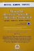 Manual de Recursos Naturales y Derecho Ambiental Leila DEVIA - Beatriz KROM - Silvia NONNA - comprar online