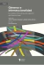 Géneros e interseccionalidad. Tomo 1 - Alvarez, Javier - Alonso, Alexia