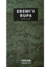 Eremi’u Rupa: abrindo roças