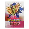 Carpeta A4 Pokemon Shield Zamazenta Aeon 2019