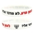 Kit 4 Pulseiras Judaicas Silicone + 2 Broches Judaicos de Brinde - loja online