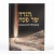 Hagadá Shel Pessach com Tradução e Transliteração - Ed. Lubavitch - comprar online
