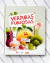 Verduras Furiosas