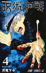 Jujutsu Kaisen #04