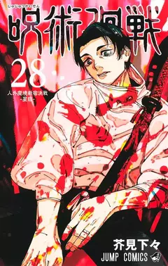 Jujutsu Kaisen #28 (Pré-Venda) ABRIL 2025 - comprar online