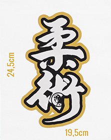 Patche Kanji