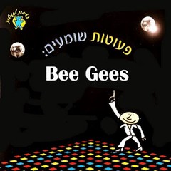 Babies Go Bee Gees - CD