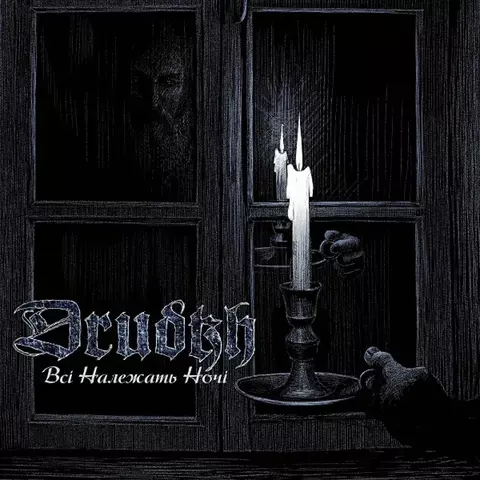 DRUDKH - All Belong to the Night