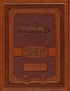 CHUMASH GUTNICK - O LIVRO DE GENESE