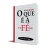 O que é a Fé