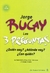 Las Tres Preguntas - Bucay Jorge