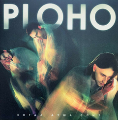 Ploho – Когда душа спит (VINIL)