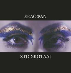 SELOFAN - ETO EKOTAAI (VINIL)