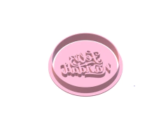 CORTANTE SELLO REDONDO FELIZ 6X6 CMS C2300 NAVIDAD - comprar online