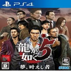 Yakuza 5 digital