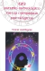 UN ESTUDIO ASTROLOGICO DE LOS COMPLEJOS PSICOLÓGICOS